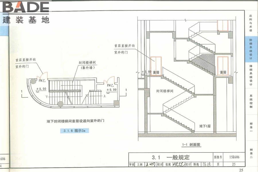 《建筑防烟排烟系统技术标准》图示_页面_029.jpg