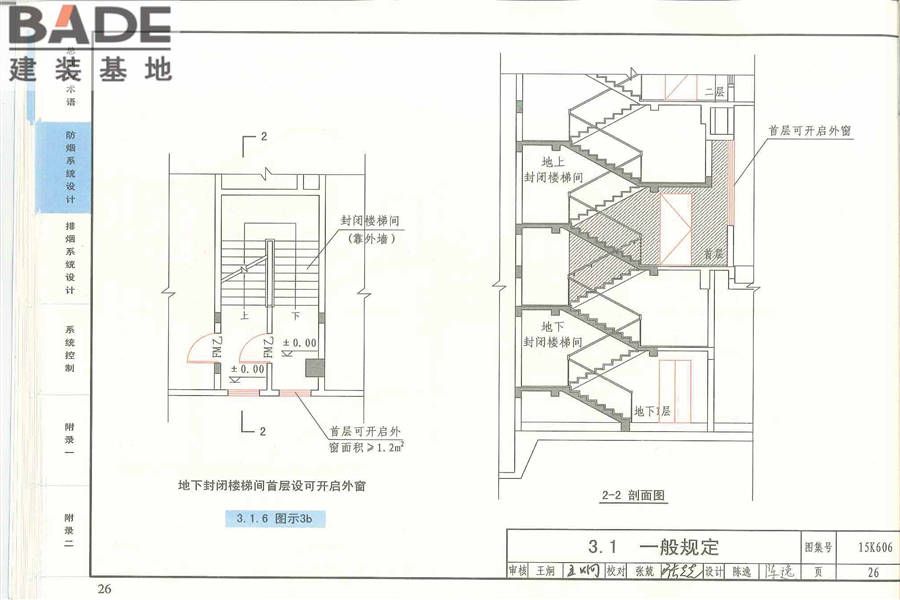 《建筑防烟排烟系统技术标准》图示_页面_030.jpg