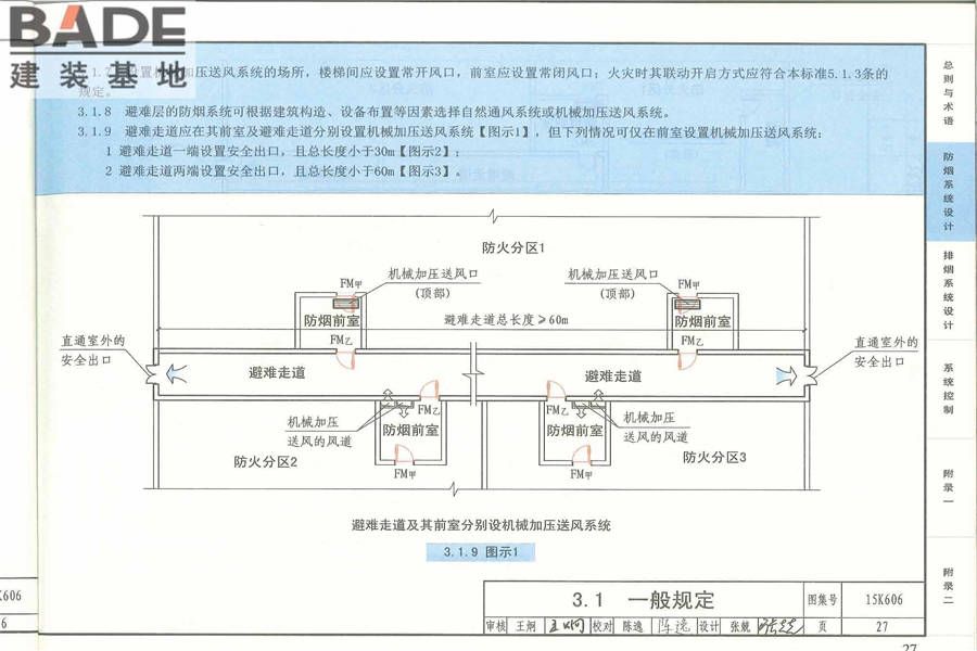 《建筑防烟排烟系统技术标准》图示_页面_031.jpg