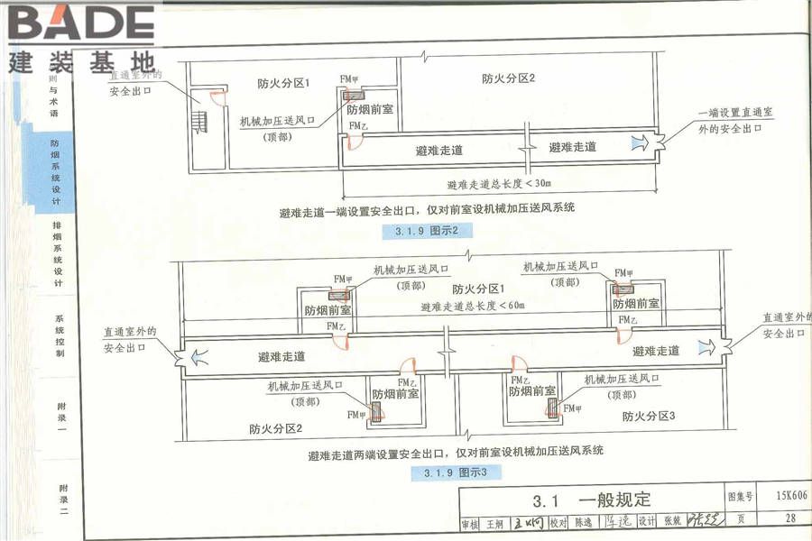 《建筑防烟排烟系统技术标准》图示_页面_032.jpg