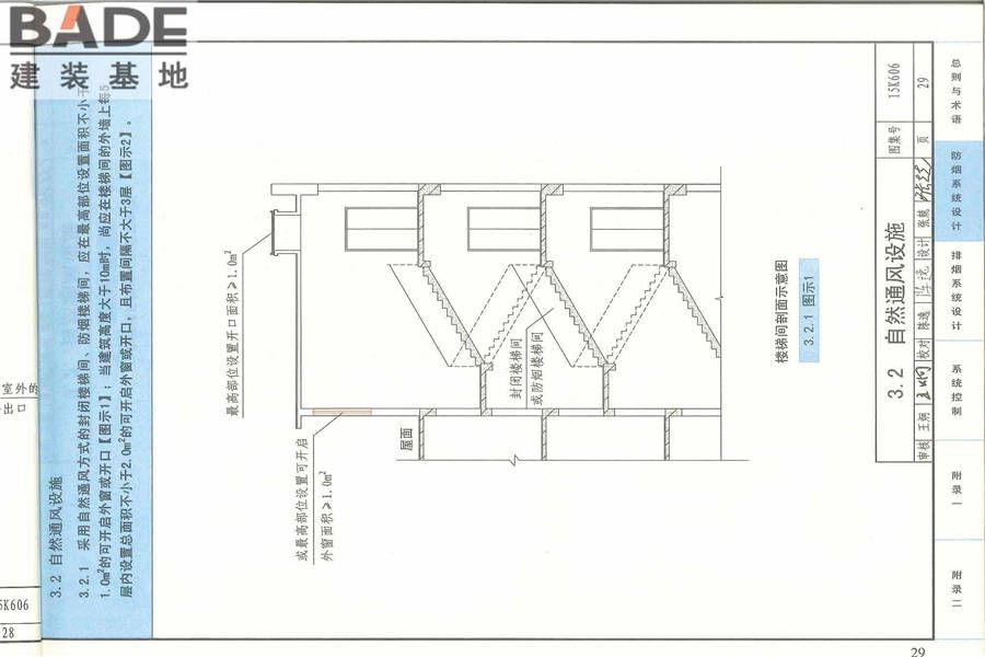 《建筑防烟排烟系统技术标准》图示_页面_033.jpg