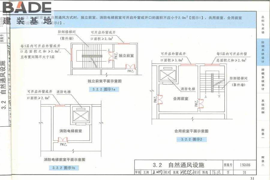 《建筑防烟排烟系统技术标准》图示_页面_035.jpg