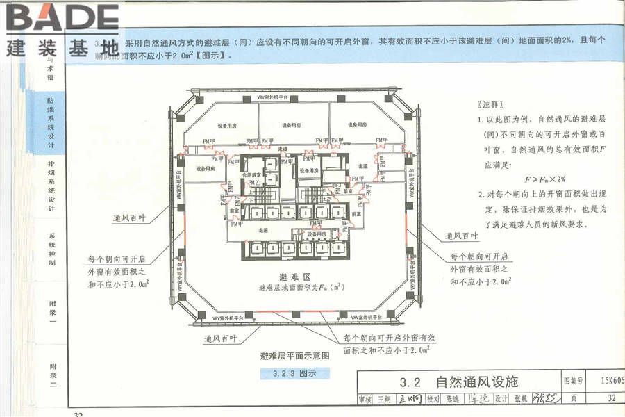 《建筑防烟排烟系统技术标准》图示_页面_036.jpg