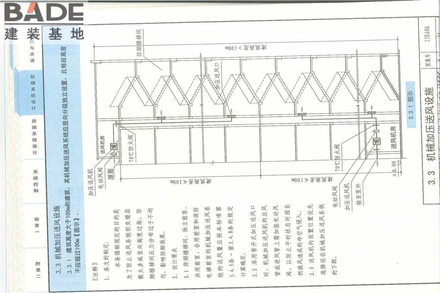 《建筑防烟排烟系统技术标准》图示_页面_038.jpg