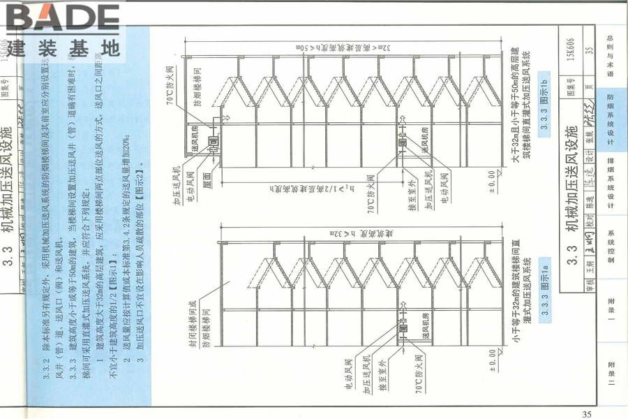 《建筑防烟排烟系统技术标准》图示_页面_039.jpg