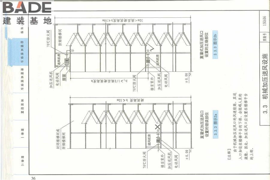 《建筑防烟排烟系统技术标准》图示_页面_040.jpg