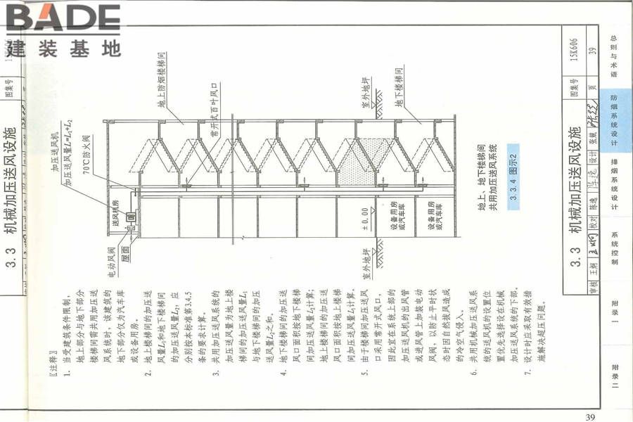 《建筑防烟排烟系统技术标准》图示_页面_043.jpg