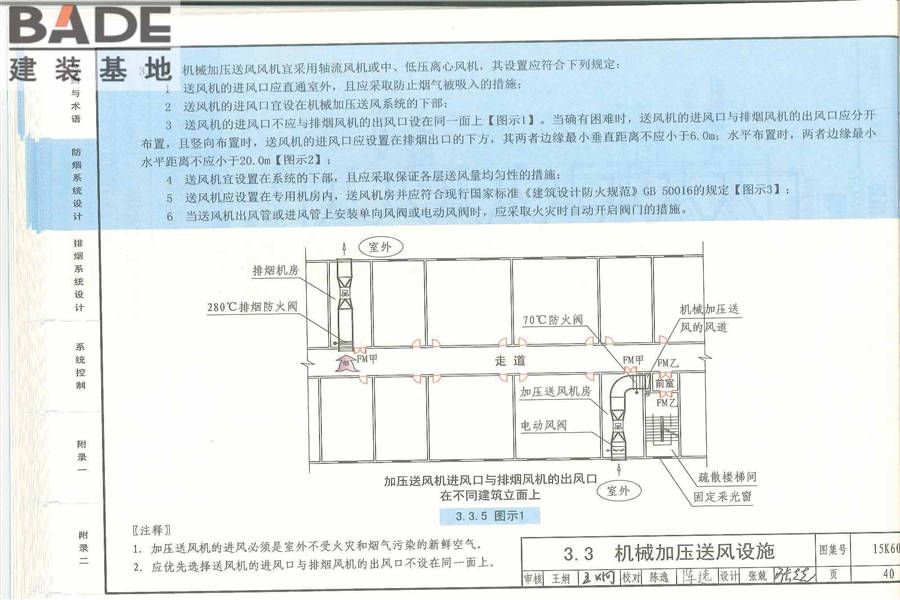 《建筑防烟排烟系统技术标准》图示_页面_044.jpg