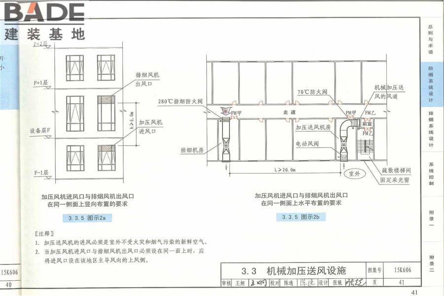 《建筑防烟排烟系统技术标准》图示_页面_045.jpg