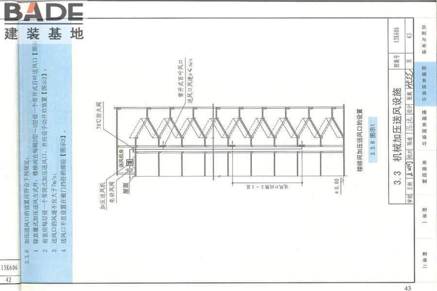《建筑防烟排烟系统技术标准》图示_页面_047.jpg