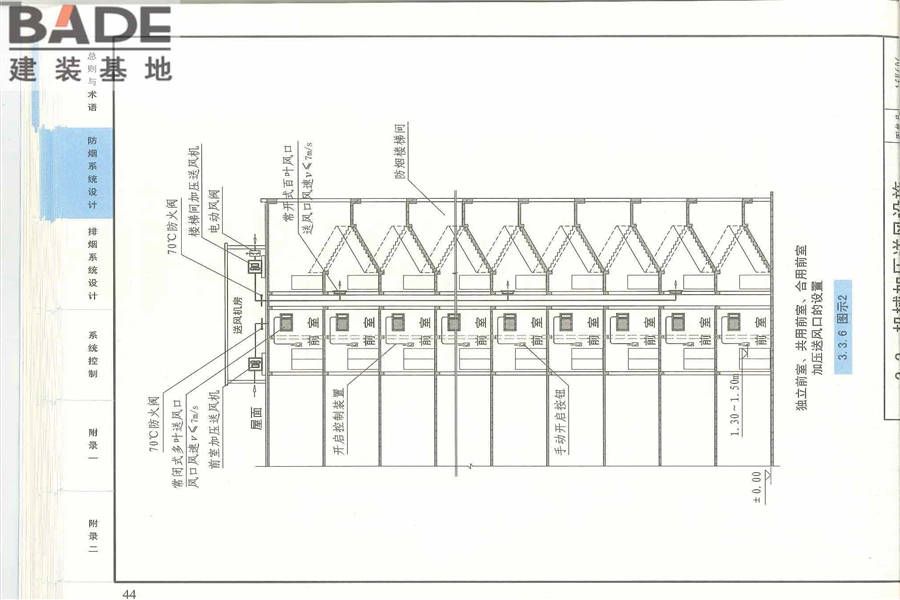 《建筑防烟排烟系统技术标准》图示_页面_048.jpg