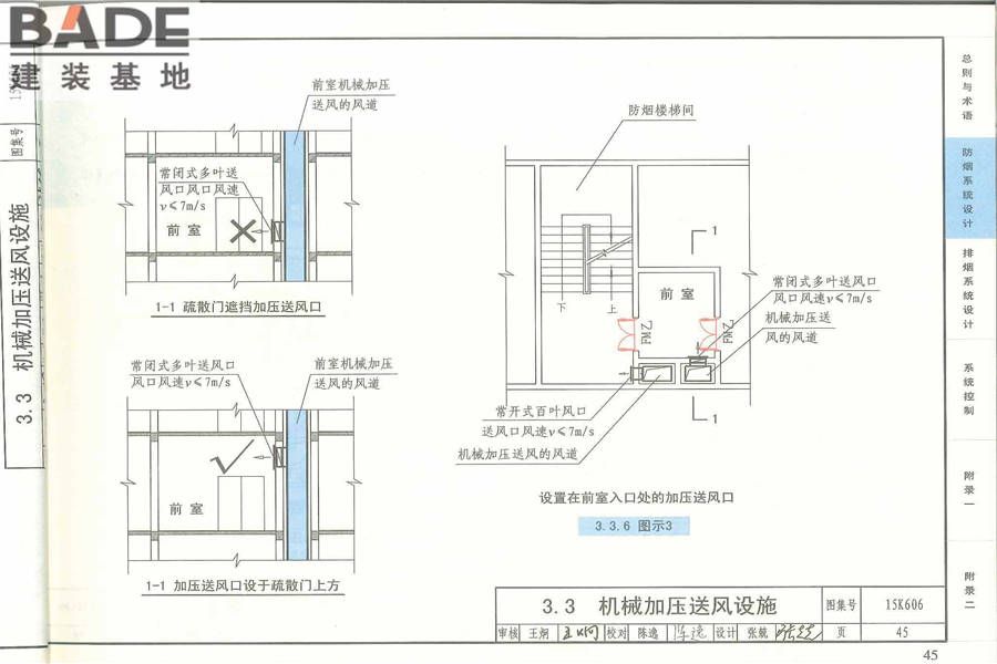《建筑防烟排烟系统技术标准》图示_页面_049.jpg