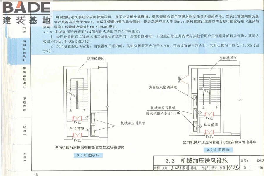 《建筑防烟排烟系统技术标准》图示_页面_050.jpg
