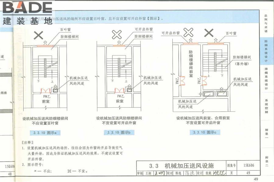 《建筑防烟排烟系统技术标准》图示_页面_053.jpg