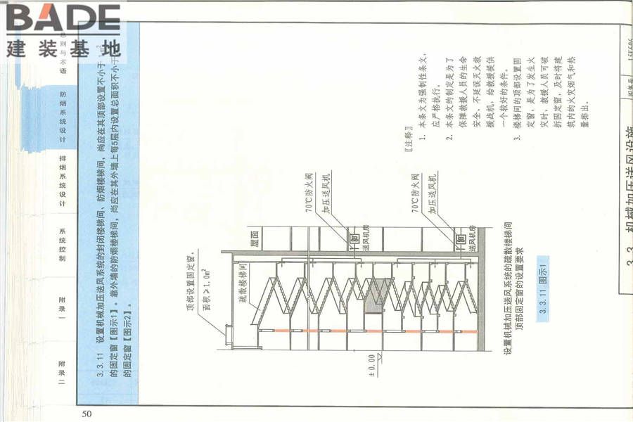 《建筑防烟排烟系统技术标准》图示_页面_054.jpg