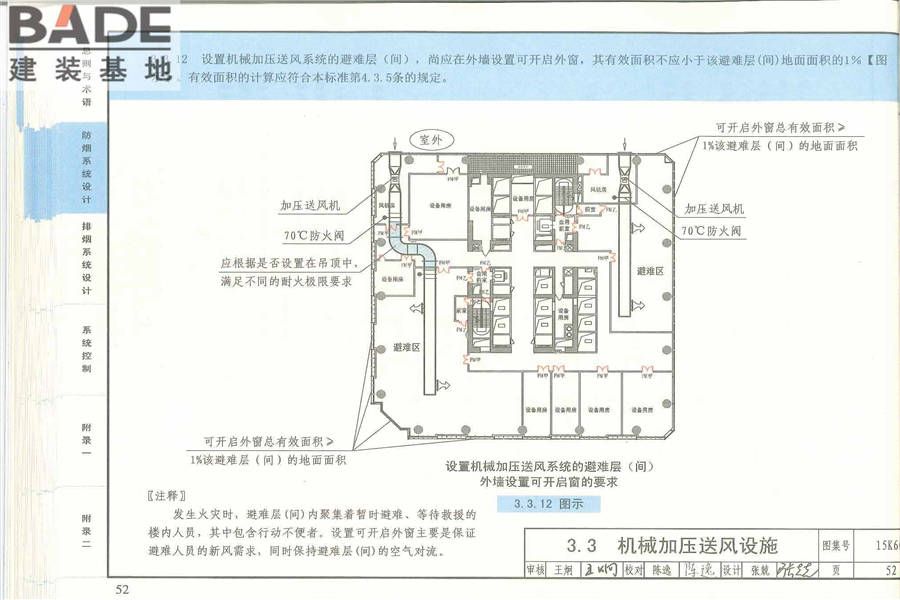 《建筑防烟排烟系统技术标准》图示_页面_056.jpg