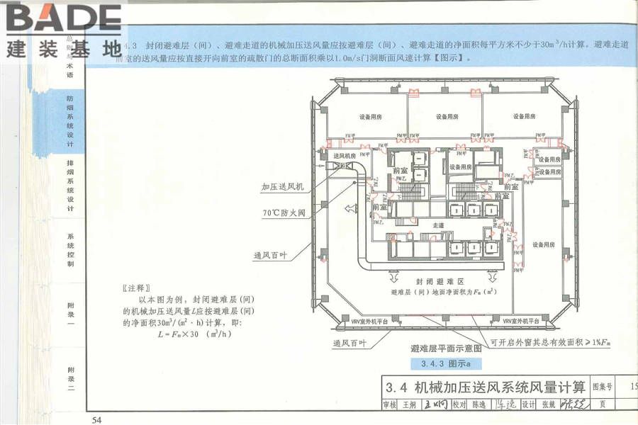 《建筑防烟排烟系统技术标准》图示_页面_058.jpg