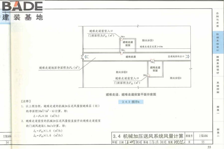 《建筑防烟排烟系统技术标准》图示_页面_059.jpg
