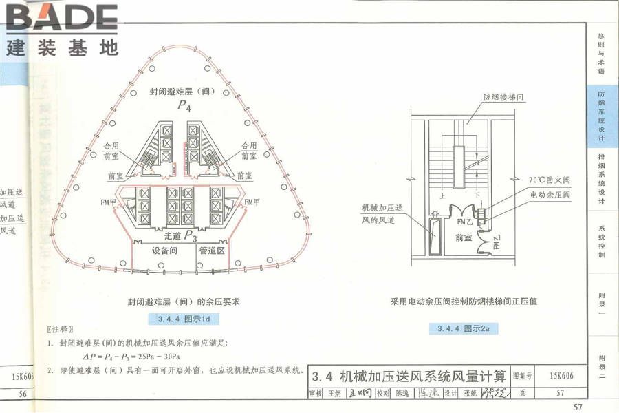 《建筑防烟排烟系统技术标准》图示_页面_061.jpg