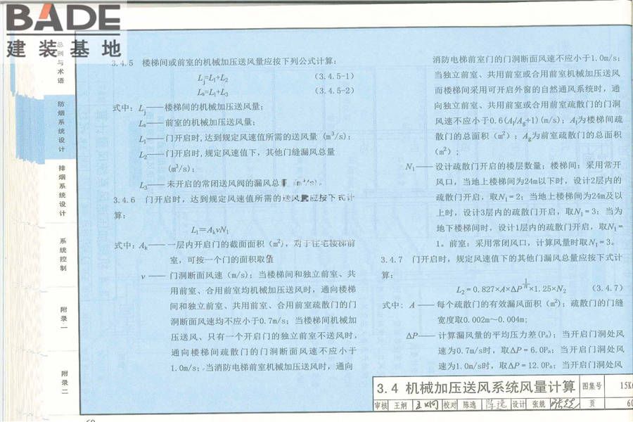 《建筑防烟排烟系统技术标准》图示_页面_064.jpg