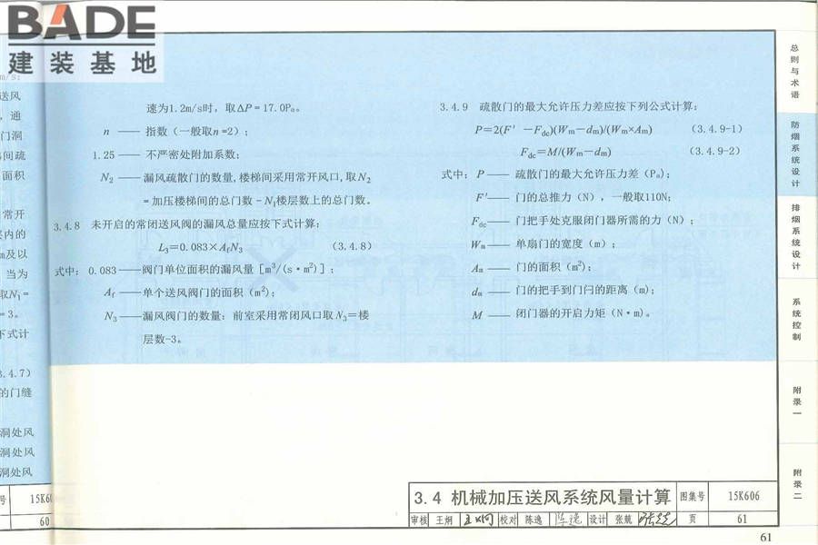 《建筑防烟排烟系统技术标准》图示_页面_065.jpg