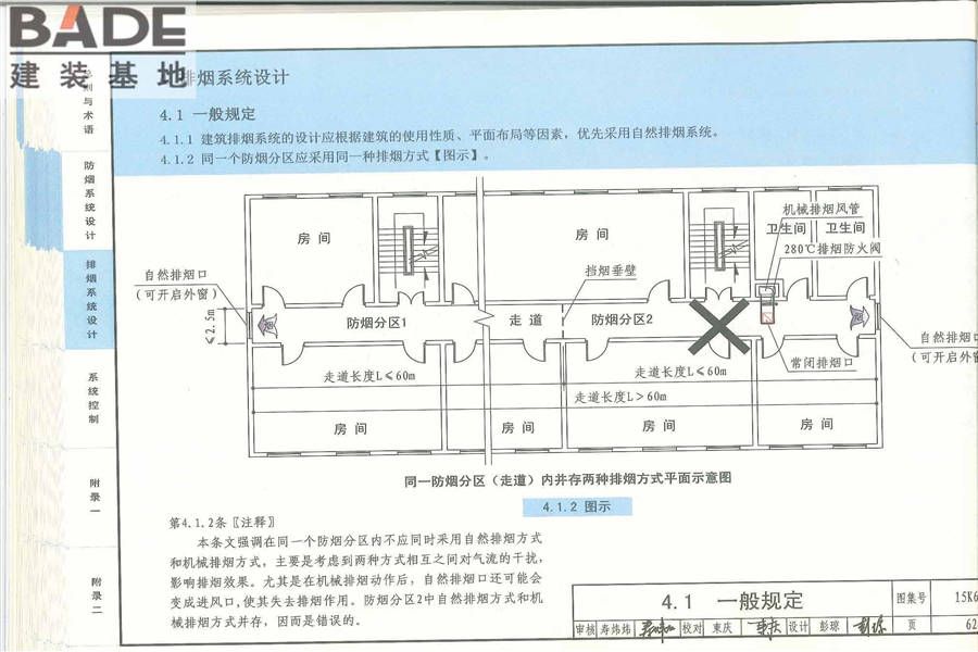 《建筑防烟排烟系统技术标准》图示_页面_066.jpg