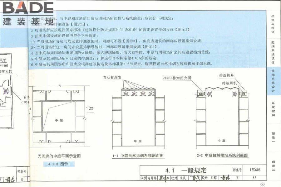 《建筑防烟排烟系统技术标准》图示_页面_067.jpg