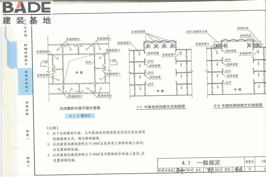 《建筑防烟排烟系统技术标准》图示_页面_068.jpg