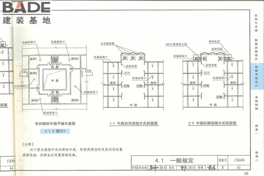 《建筑防烟排烟系统技术标准》图示_页面_069.jpg