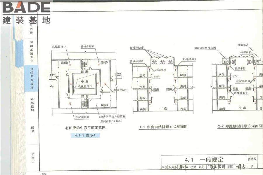 《建筑防烟排烟系统技术标准》图示_页面_070.jpg