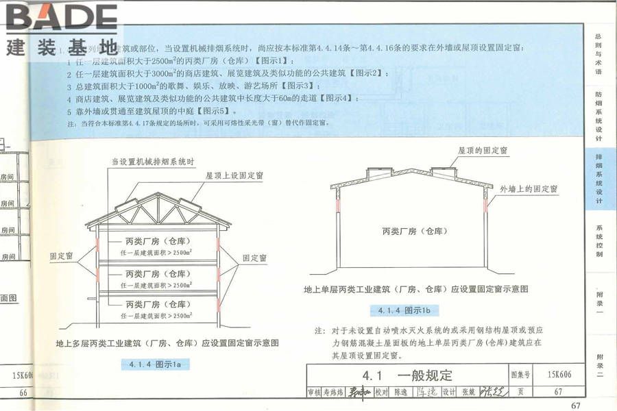 《建筑防烟排烟系统技术标准》图示_页面_071.jpg