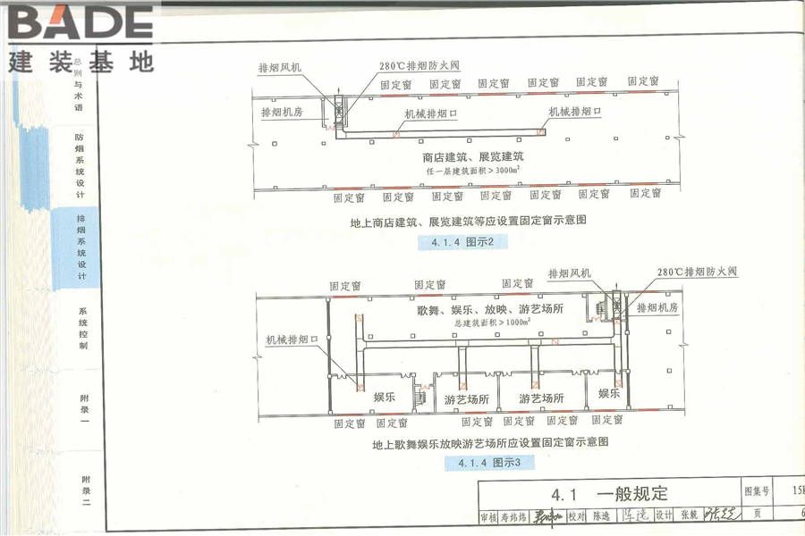 《建筑防烟排烟系统技术标准》图示_页面_072.jpg