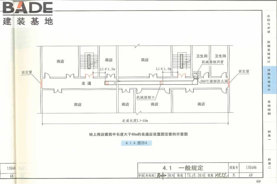 《建筑防烟排烟系统技术标准》图示_页面_073.jpg