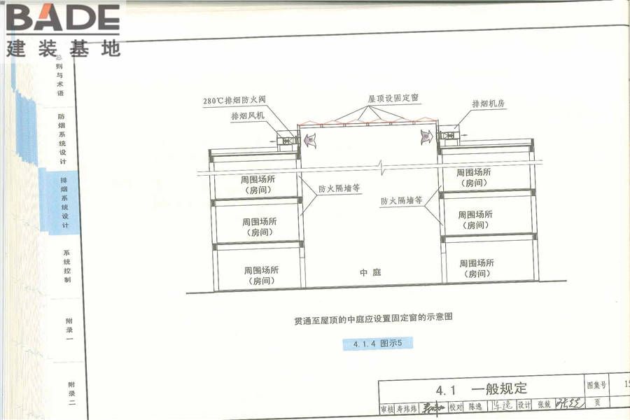 《建筑防烟排烟系统技术标准》图示_页面_074.jpg