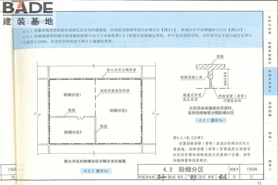 《建筑防烟排烟系统技术标准》图示_页面_075.jpg