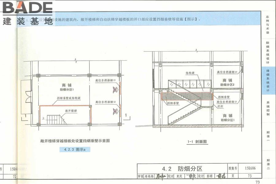 《建筑防烟排烟系统技术标准》图示_页面_077.jpg