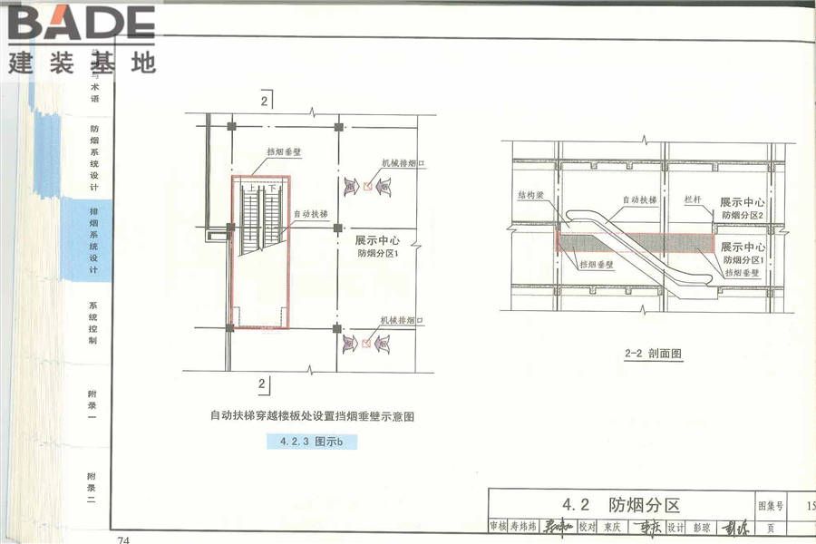 《建筑防烟排烟系统技术标准》图示_页面_078.jpg