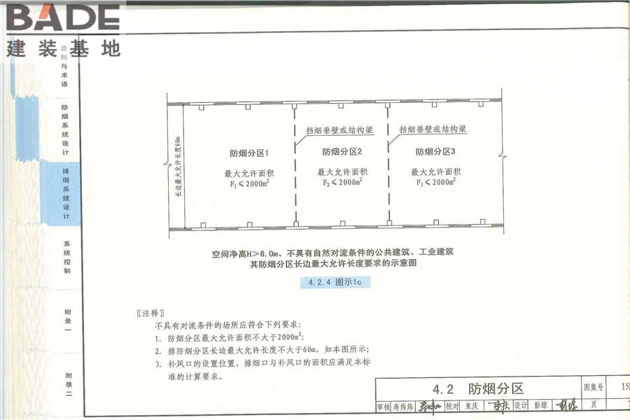《建筑防烟排烟系统技术标准》图示_页面_080.jpg
