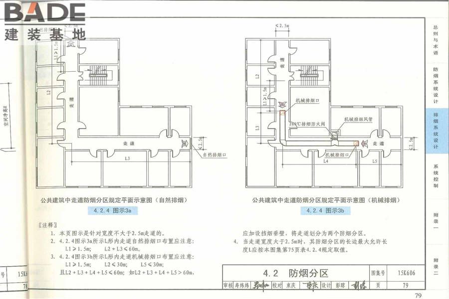 《建筑防烟排烟系统技术标准》图示_页面_083.jpg