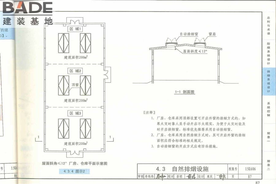 《建筑防烟排烟系统技术标准》图示_页面_091.jpg