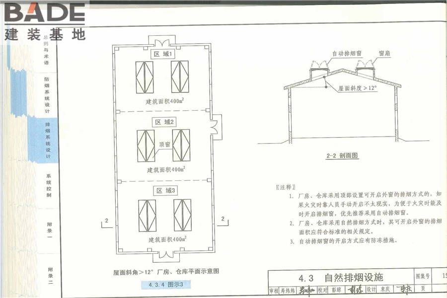 《建筑防烟排烟系统技术标准》图示_页面_092.jpg