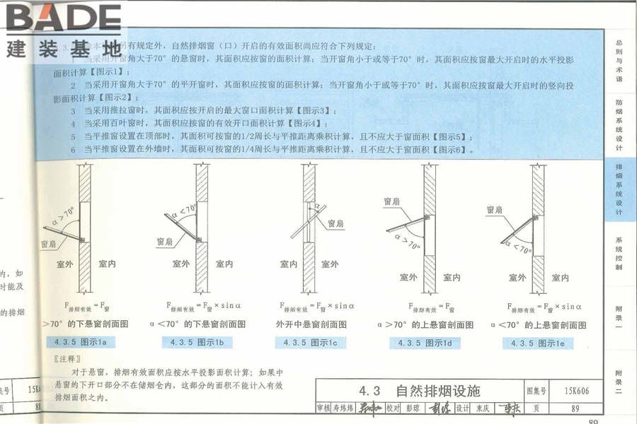 《建筑防烟排烟系统技术标准》图示_页面_093.jpg