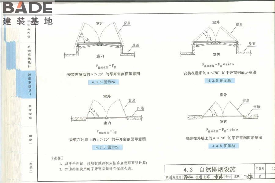 《建筑防烟排烟系统技术标准》图示_页面_094.jpg