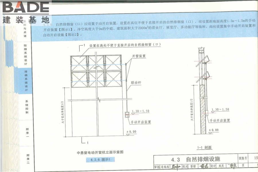 《建筑防烟排烟系统技术标准》图示_页面_096.jpg