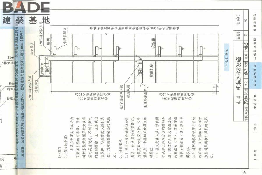《建筑防烟排烟系统技术标准》图示_页面_101.jpg
