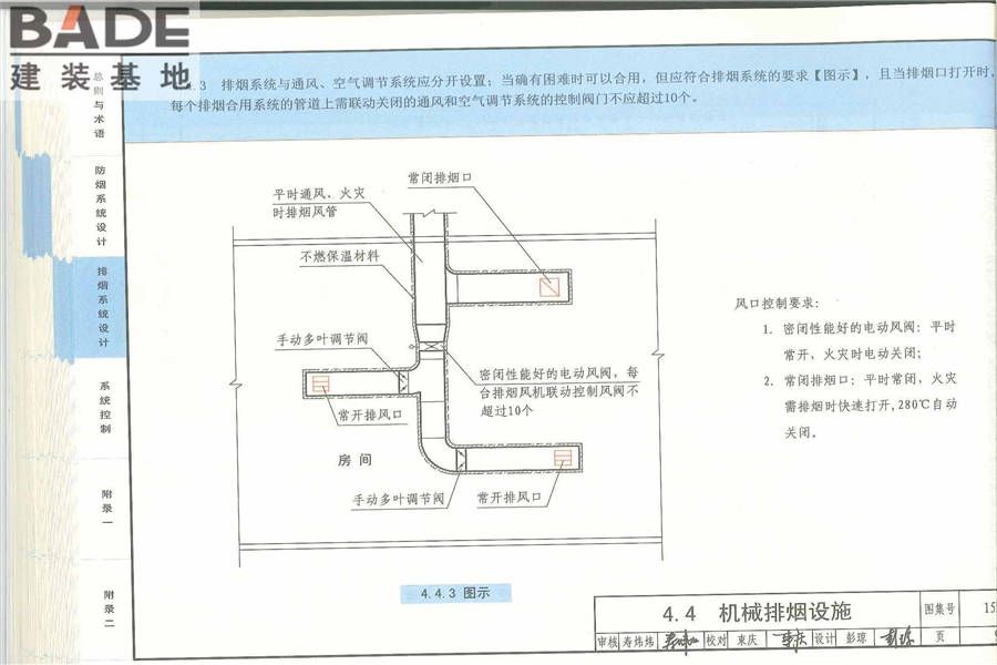 《建筑防烟排烟系统技术标准》图示_页面_102.jpg