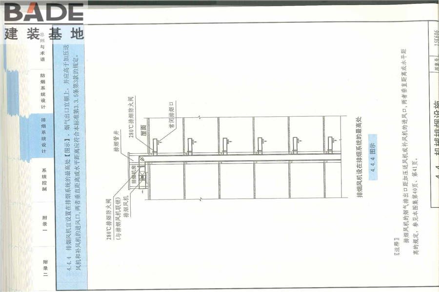 《建筑防烟排烟系统技术标准》图示_页面_104.jpg