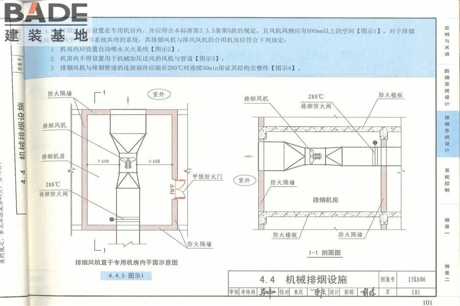 《建筑防烟排烟系统技术标准》图示_页面_105.jpg