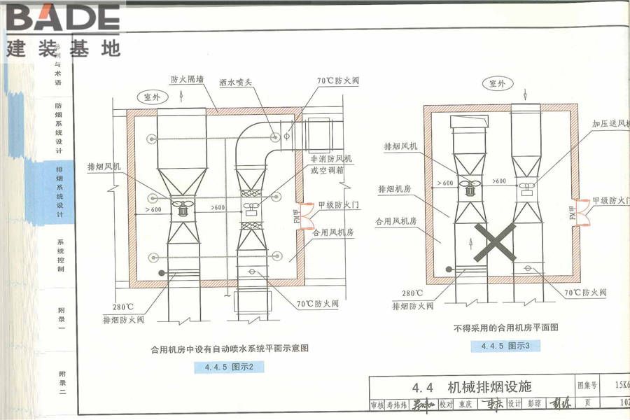 《建筑防烟排烟系统技术标准》图示_页面_106.jpg