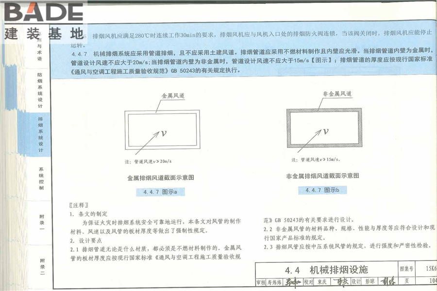 《建筑防烟排烟系统技术标准》图示_页面_108.jpg